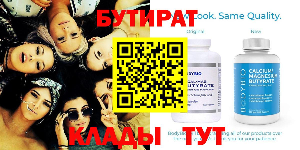 Тосно  Бутират 99%  Бутират  Вход с VPN 