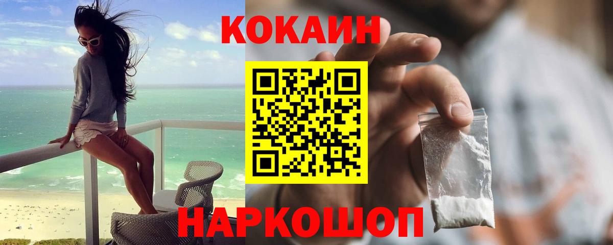 КОКАИН 99%  COCAIN  Cocaine Fish Scale  Тосно  Вход с VPN 