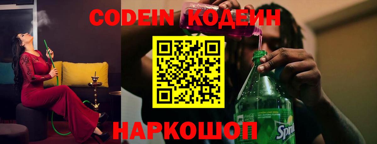 Тосно  Кодеин Purple Drank  Вход с VPN  Кодеиновый сироп Lean Purple Drank 
