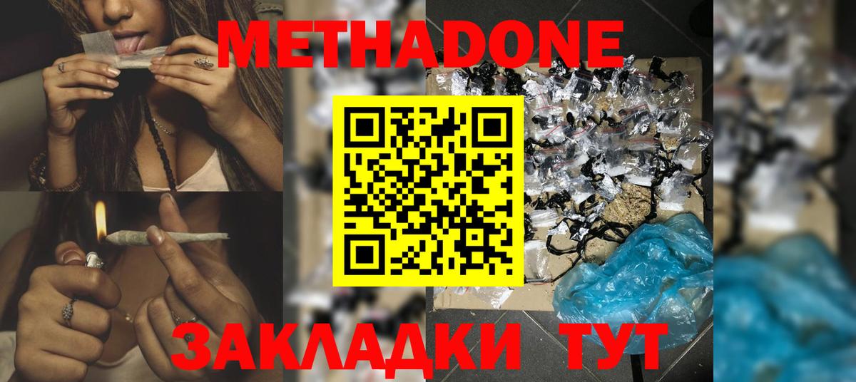 МЕТАДОН кристалл Тосно