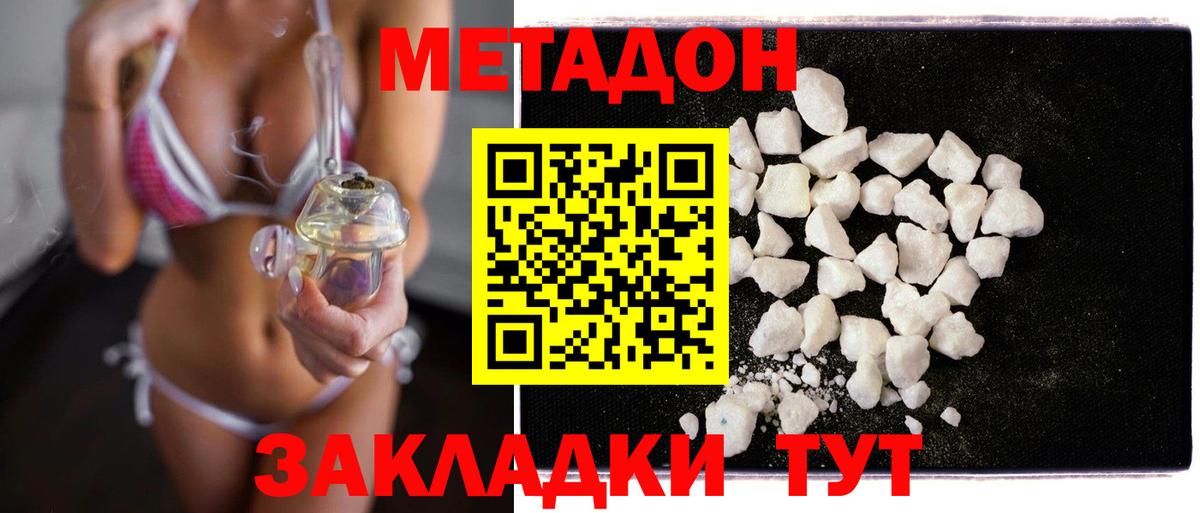 Метадон кристалл  Вход с VPN  Метадон methadone  Тосно 